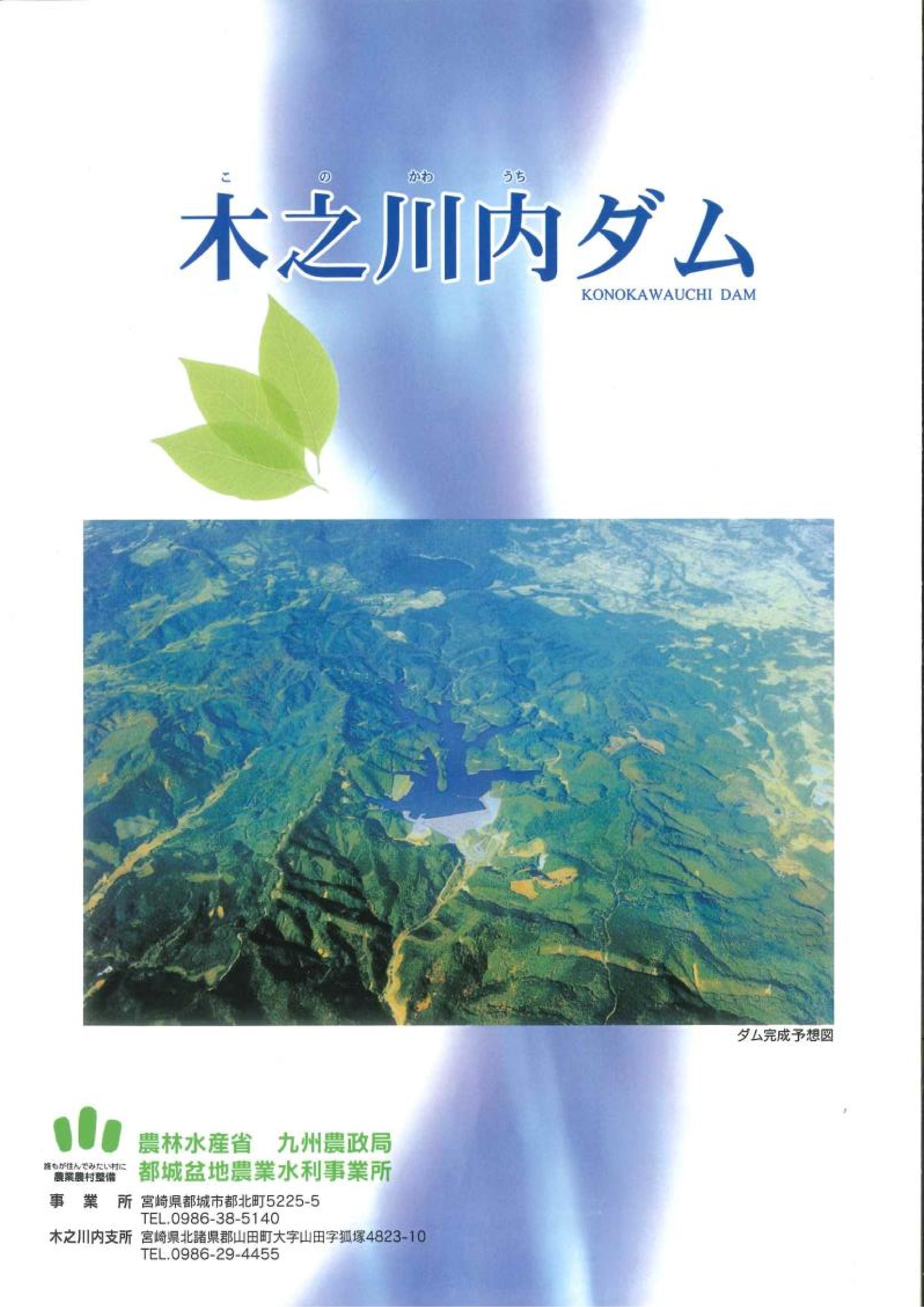 木之川内ダム